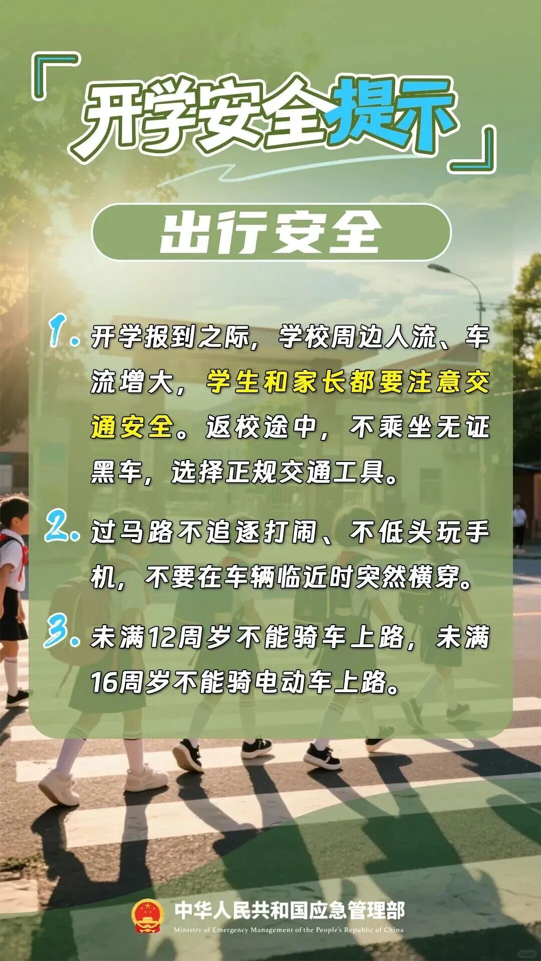 秋风启新章,逐梦赴新程