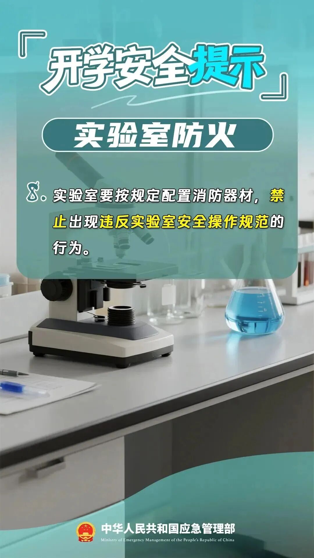 筑牢安全防线,守护美好校园