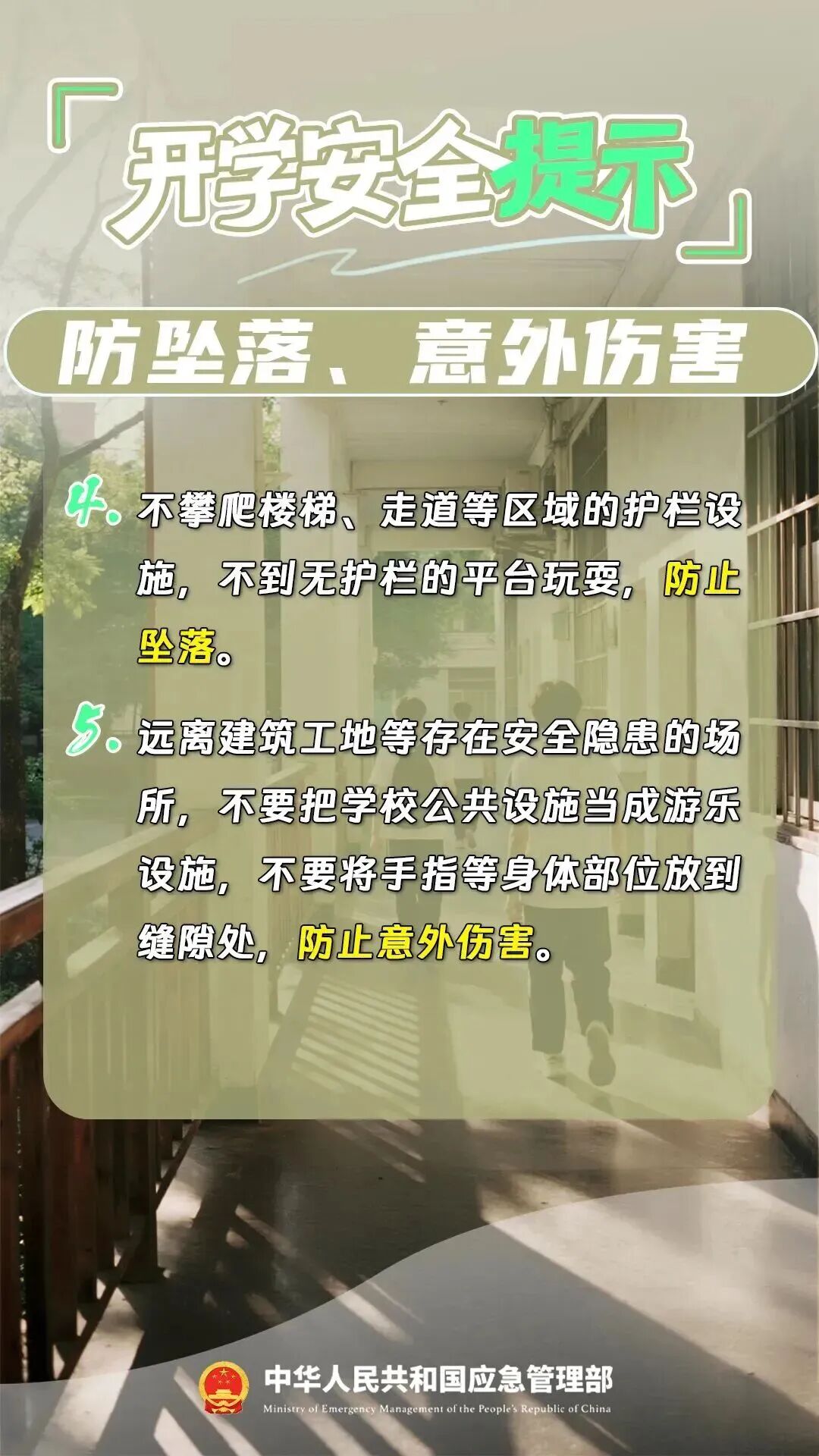 筑牢安全防线
