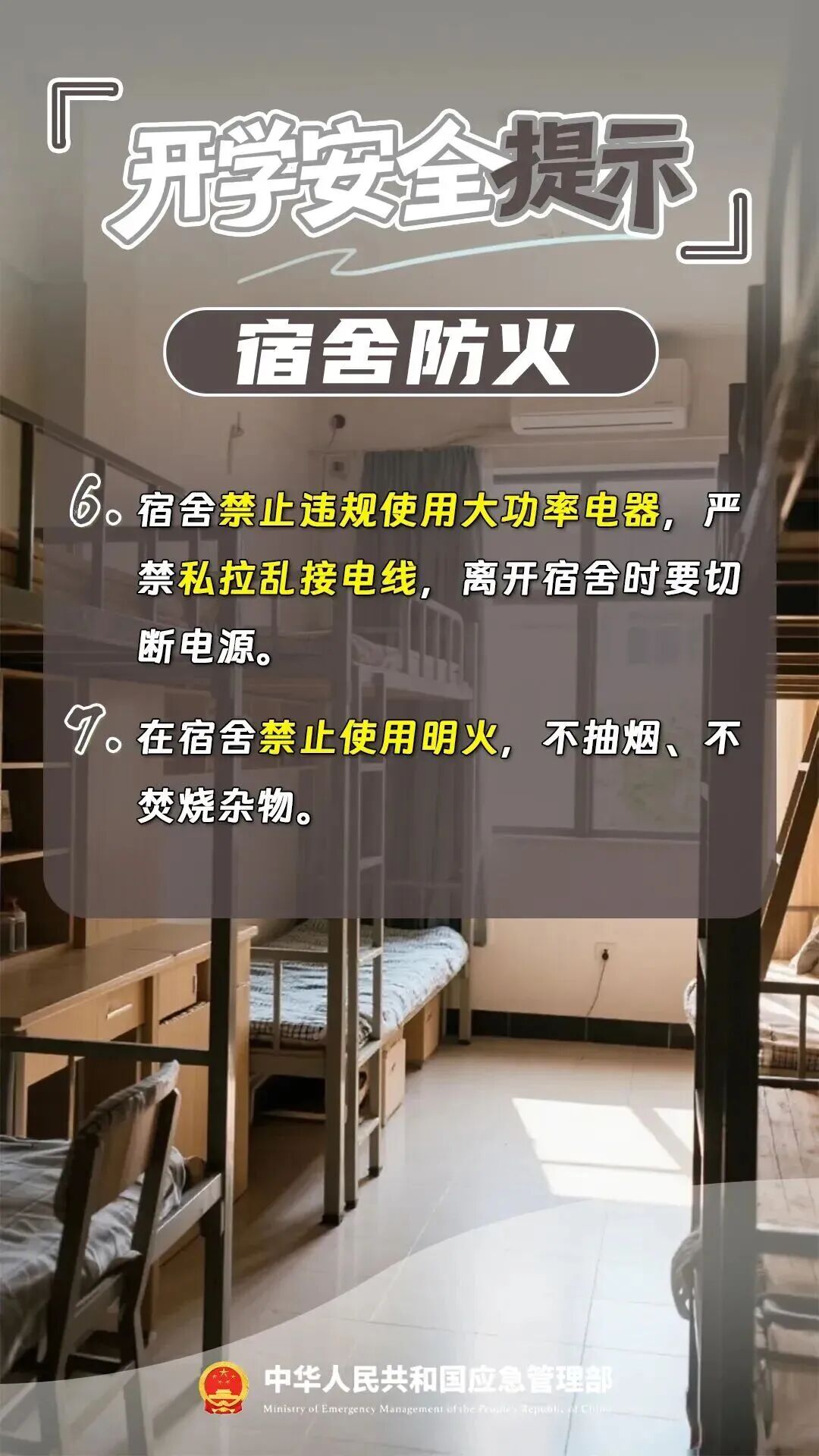 守护美好校园